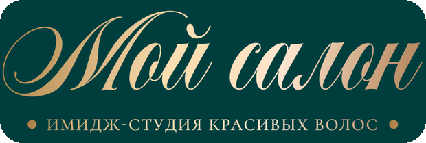 Мой salon
