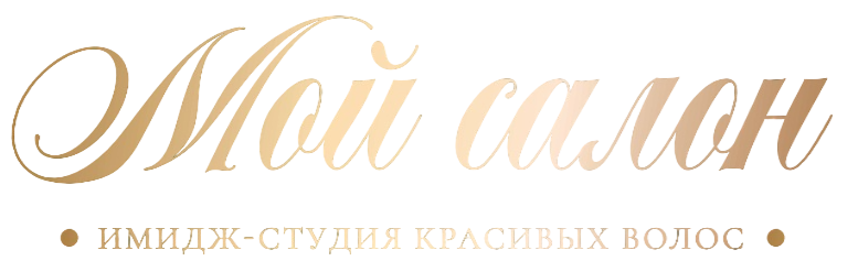 Мой салон